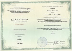 Надежда Рузавина