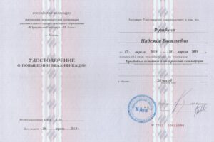 Надежда Рузавина