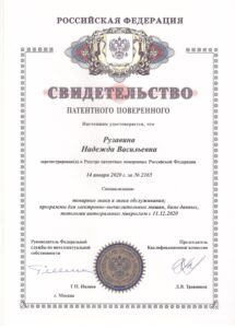 Надежда Рузавина