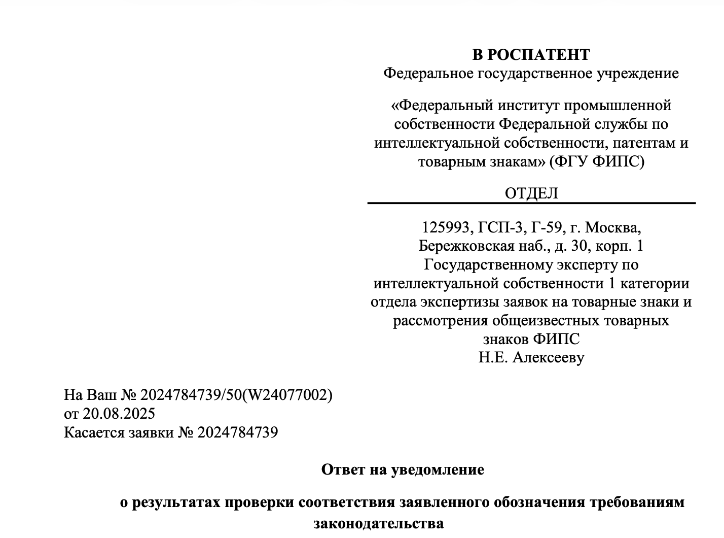 Кейс о том, как один эксперт Роспатента решил, что слово есть слово, и никакая графика его не спасёт. А мы решили с этим поспорить. И выиграли. 