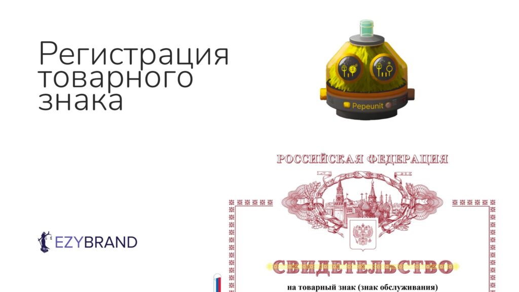 Pepeunit: побеждая несправедливость!