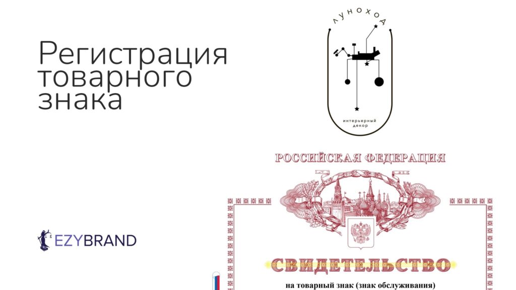 Кейс о том, как один эксперт Роспатента решил, что слово есть слово, и никакая графика его не спасёт. А мы решили с этим поспорить. И выиграли. 