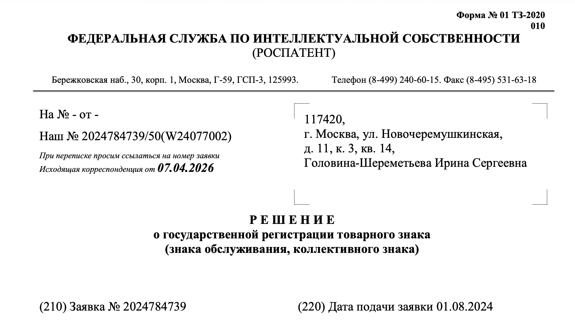 Кейс о том, как один эксперт Роспатента решил, что слово есть слово, и никакая графика его не спасёт. А мы решили с этим поспорить. И выиграли. 