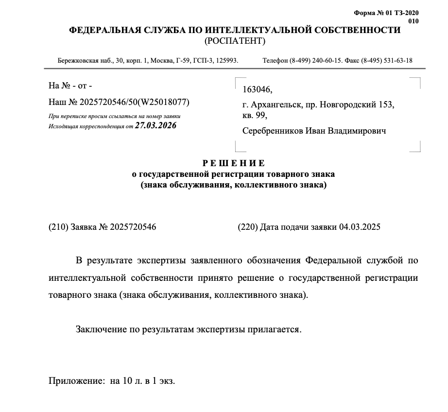 Работа с предварительным отказом по заявке на товарный знак Pepeunit
