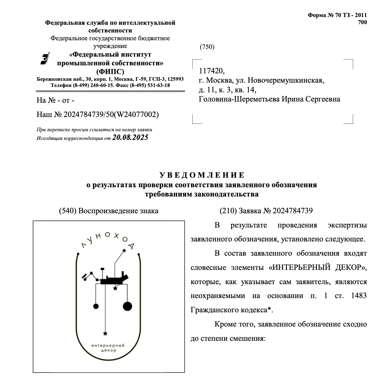 Кейс о том, как один эксперт Роспатента решил, что слово есть слово, и никакая графика его не спасёт. А мы решили с этим поспорить. И выиграли. 
